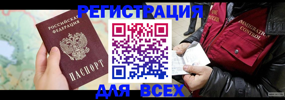 прописка штамп в Палласовке